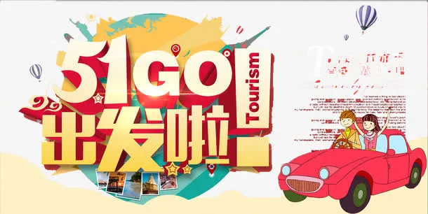 五一出发啦免抠