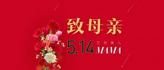 514母亲节免抠