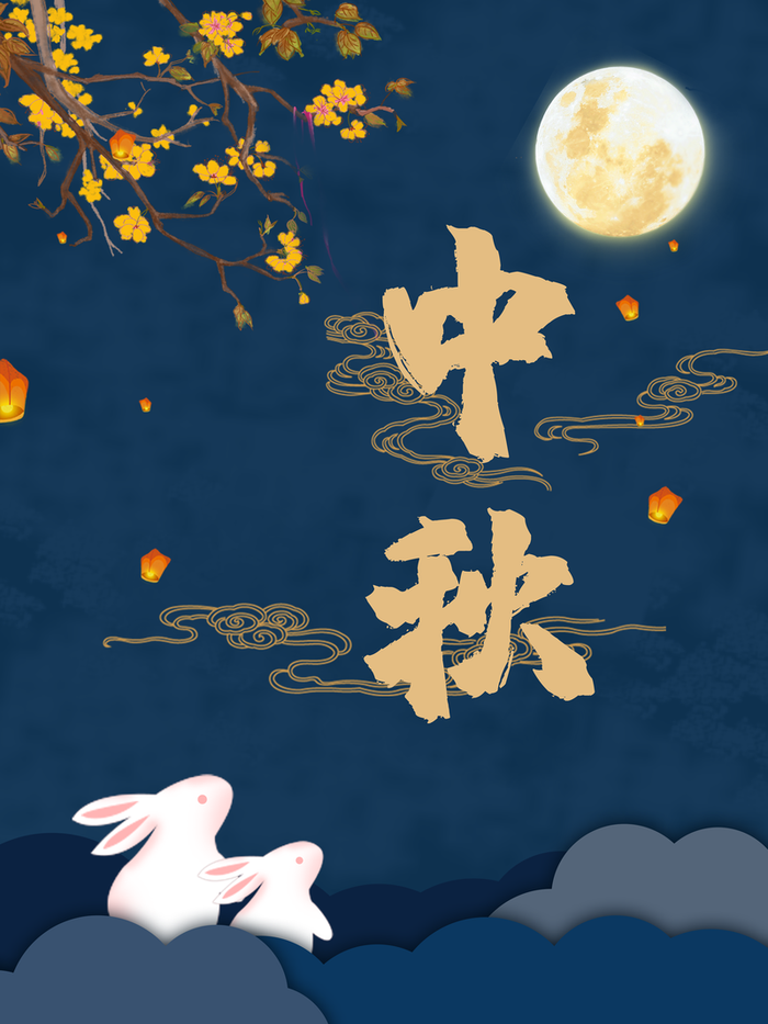 中秋月亮兔子树枝花朵中秋背景高清