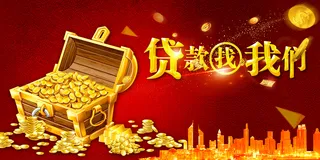 贷款金融海报背景高清