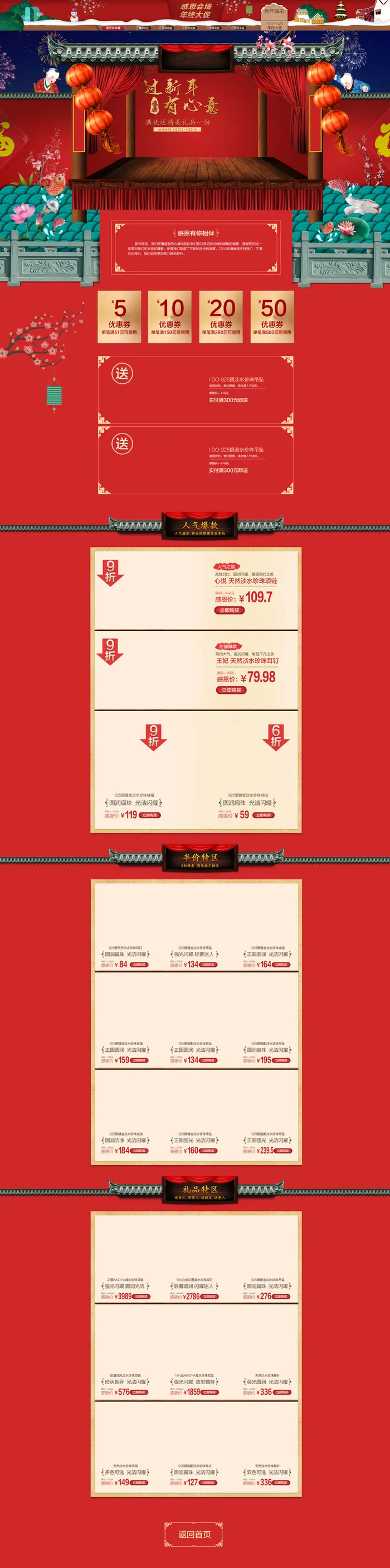 春节首页背景高清