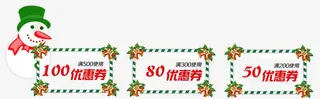 圣诞节免抠促销优惠券免抠