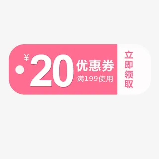 浅色优惠劵免抠