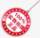 100%实物拍摄正品淘宝促销红色标签免抠
