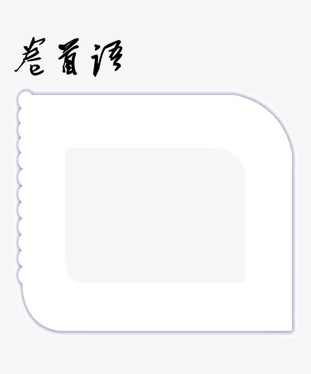 白色边框免抠