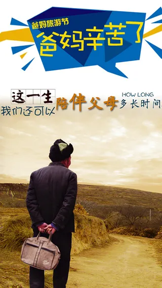 父亲节旅行背景图高清