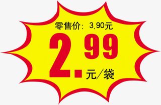 惊爆价特价爆炸贴设计免抠