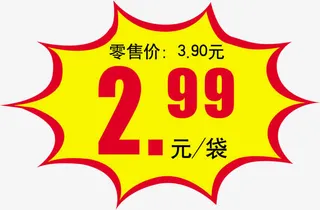 惊爆价特价爆炸贴设计免抠