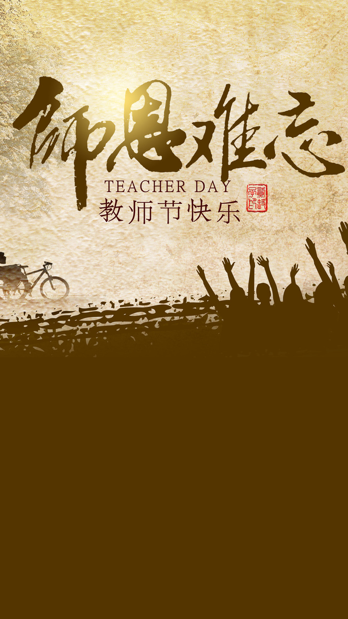 教师节H5背景高清