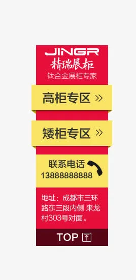 淘宝浮动导航免抠