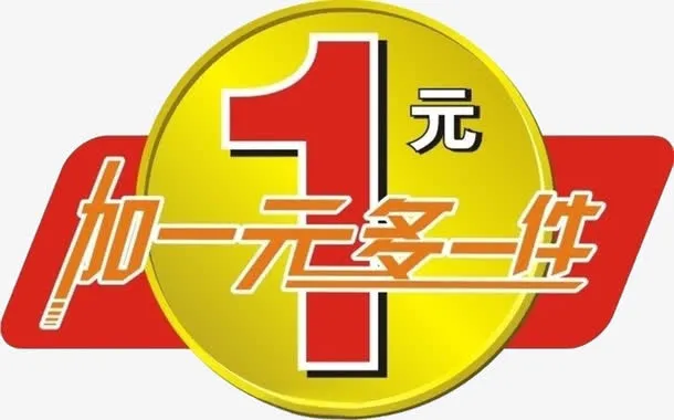 红底加一元多一件促销标签免抠