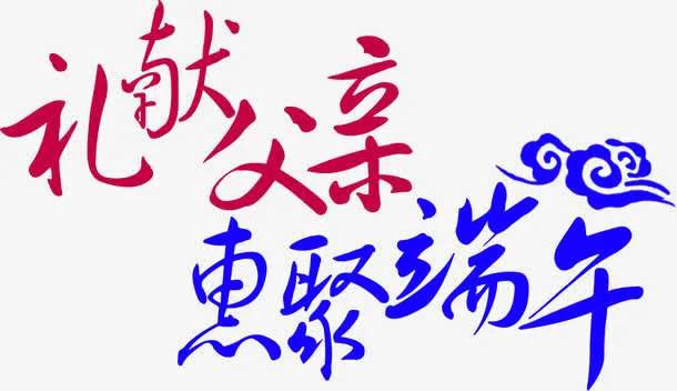 高清端午父亲节蓝色手绘云朵免抠