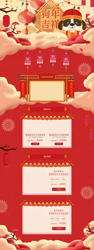 狗年吉祥年货节食品促销店铺首页高清