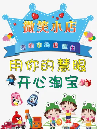 跳蚤市场海报免抠