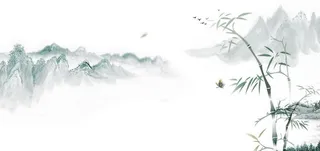 古典中国风  山  竹子水墨免抠