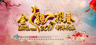 春节金鸡报春喜庆海报背景高清