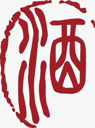 文字中国风式红章免抠