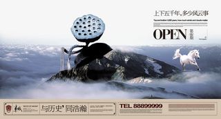 中国风地产广告免抠