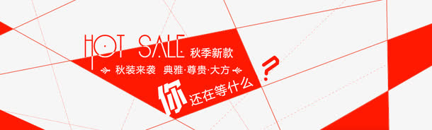 秋季新款海报免抠