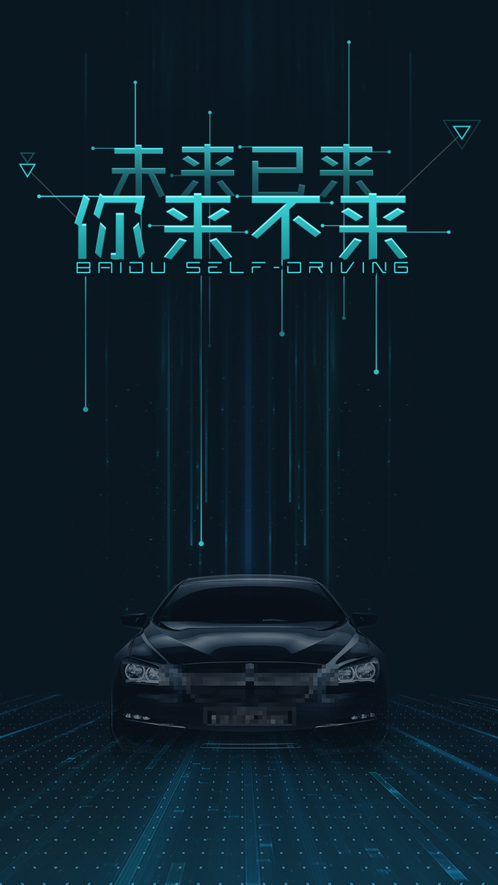 深蓝色渐变科技汽车背景高清