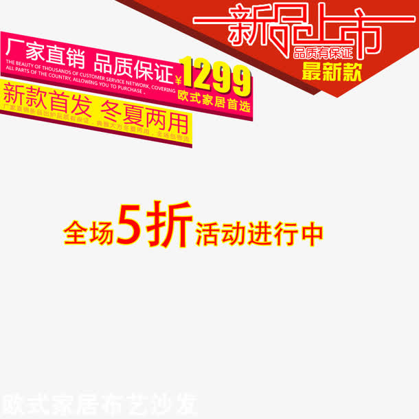 家具主图沙发活动进行中免抠