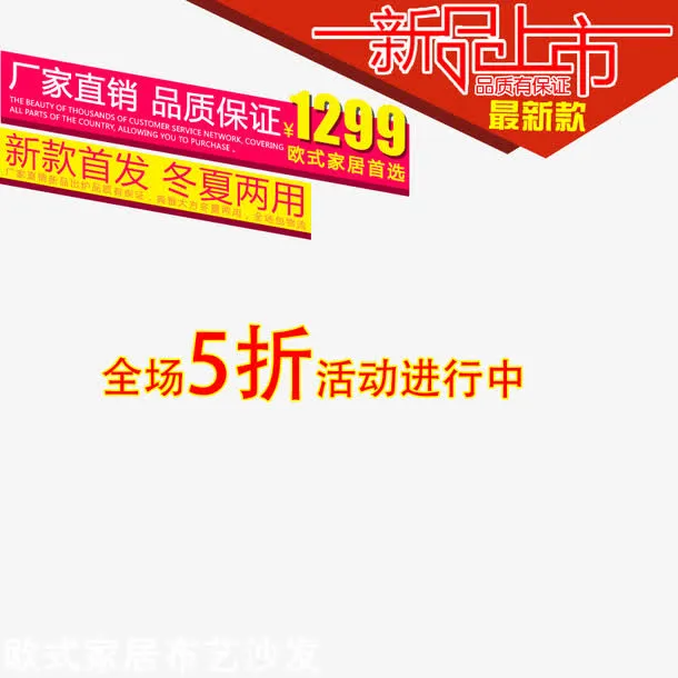 家具主图沙发活动进行中免抠