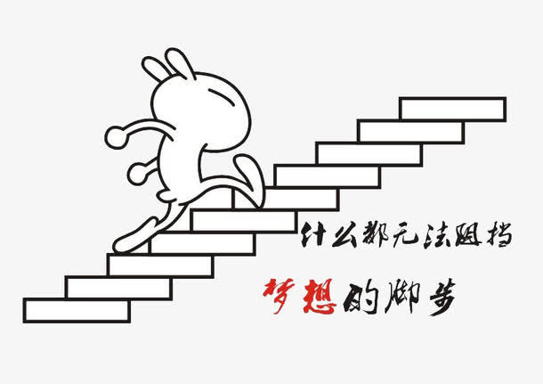 梦想素材免抠