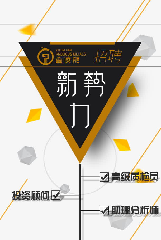 招聘宣传海报免抠