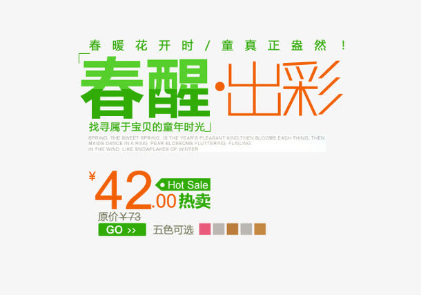 春醒出彩免抠