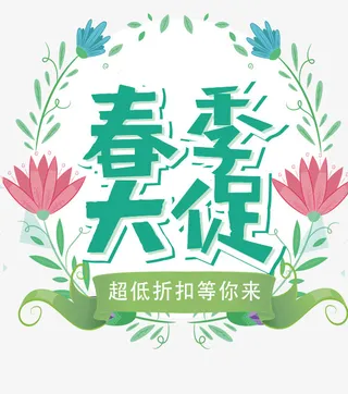 绿色淘宝春季大促免抠