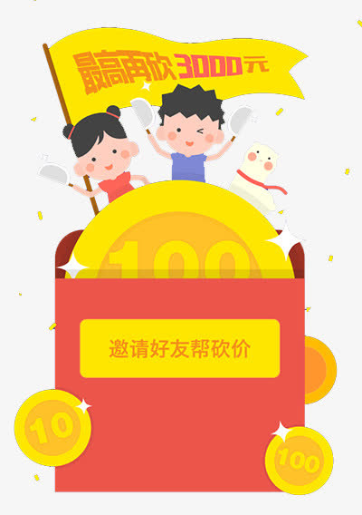 邀请朋友砍价免抠