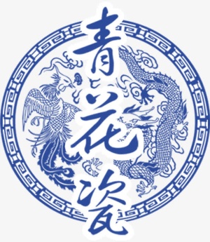 青花瓷艺术字高清免抠素材免抠
