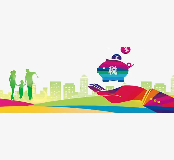 税收创意免抠