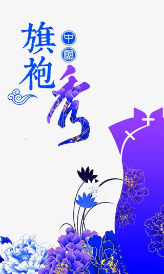 中国风旗袍免抠