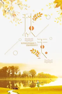 秋天秋季树叶树枝稻草人河流免抠