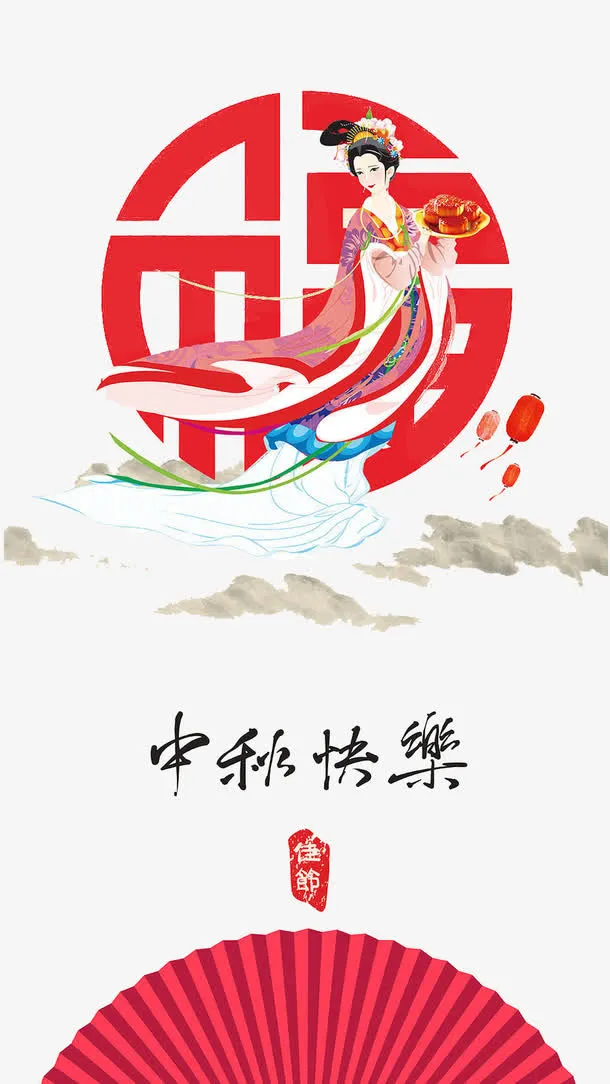 中国风中秋免抠
