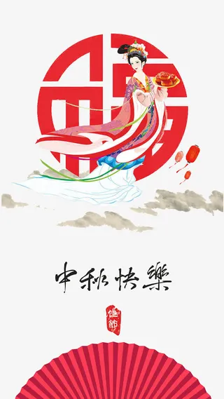 中国风中秋免抠