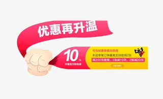 优惠再升温免抠