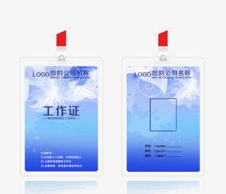 高档工作证免抠