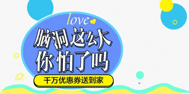 脑洞这么大你怕了吗免抠