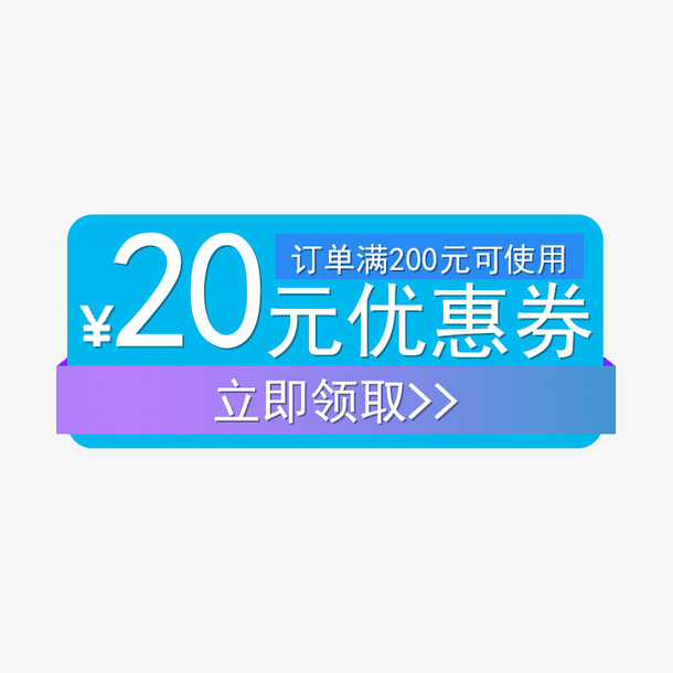 淘宝蓝色优惠券免抠