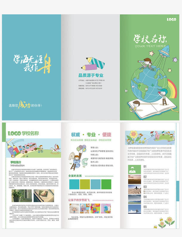 卡通儿童宣传教育三折页免抠
