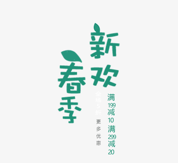 夏天主题文字免抠