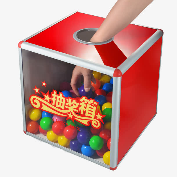 透明抽奖箱图片素材免抠