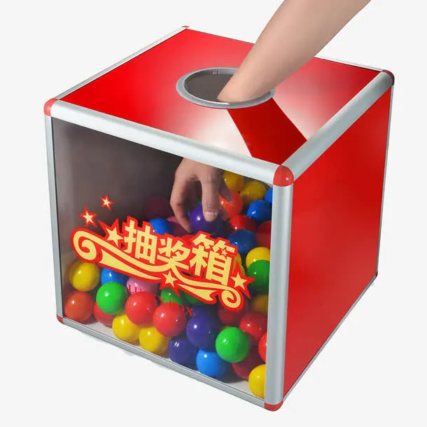 透明抽奖箱图片素材免抠