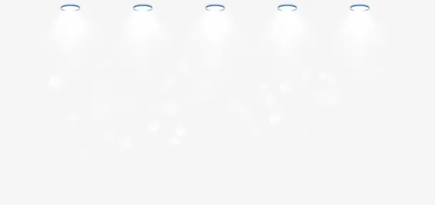 聚光灯效果免抠