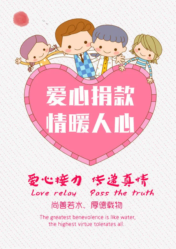 爱心捐款卡通人物免抠