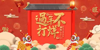 狗年红色中国风商场过年不打烊海报高清