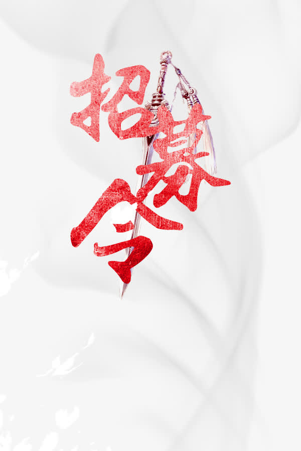 精英人才招聘免抠