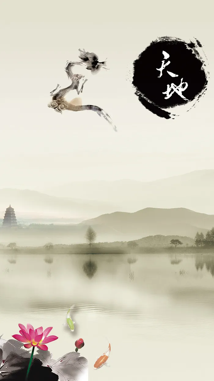 中国风水墨画天地H5背景psd分层下载高清